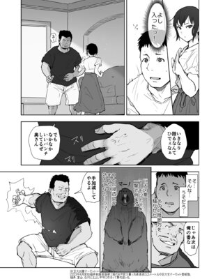 [あらくれた者たち (あらくれ)] 地元のヤバイ先輩VS僕の妻 [DL版]_11