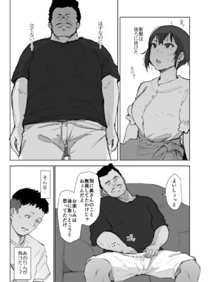 [あらくれた者たち (あらくれ)] 地元のヤバイ先輩VS僕の妻 [DL版]_14