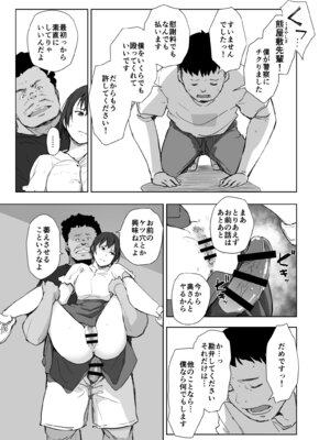 [あらくれた者たち (あらくれ)] 地元のヤバイ先輩VS僕の妻 [DL版]_22