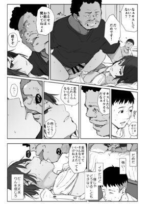 [あらくれた者たち (あらくれ)] 地元のヤバイ先輩VS僕の妻 [DL版]_26