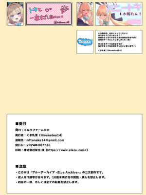[ミルクファーム田中 (よろず)] ブルアカ トロ顔合同 ~トロけるフェイス~ (ブルーアーカイブ) [DL版]_36