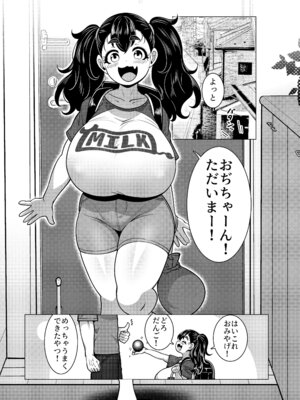 [無機物ハート (コノシゲ)] 乳ガキ。[DL版]_02