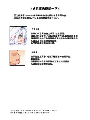 [とみょーかせいしじょう (とみょー)] 推しをえっちな目で見るな！！ (白上フブキ、天音かなた) [不咕汉化组] [DL版]_03