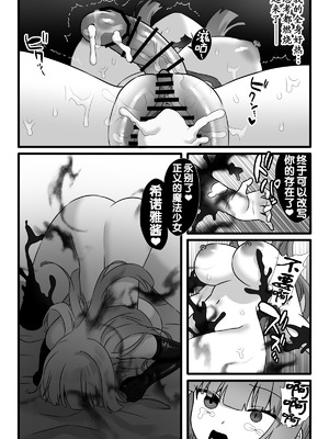 [小夜百合箱 (小夜百合)] 魔法少女悪蝕3～ふたなり改造百合淫辱～ [奢侈的彩凤个人汉化]_34