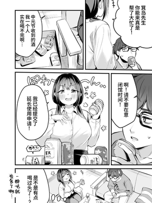 [性癖実現党 (ギリギリ舞)] レンタルオフィスの柚花さん [中文] [ahtiger]_008