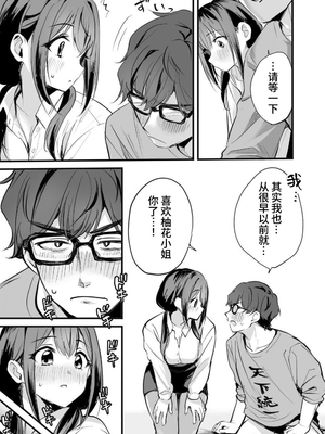 [性癖実現党 (ギリギリ舞)] レンタルオフィスの柚花さん [中文] [ahtiger]_013