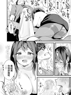 [性癖実現党 (ギリギリ舞)] レンタルオフィスの柚花さん [中文] [ahtiger]_020