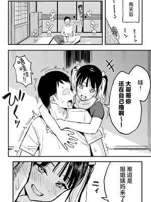 [スルメニウム (谷口大介)] 彼女の妹をセフレにした話｜和女朋友的妹妹成为炮友的故事 [中国翻訳] [無修正] [DL版]_17__018