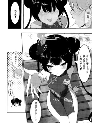 (C106) [よわトロ (ラピス)] 黒君に甘く溺れて (ブルーアーカイブ)_06