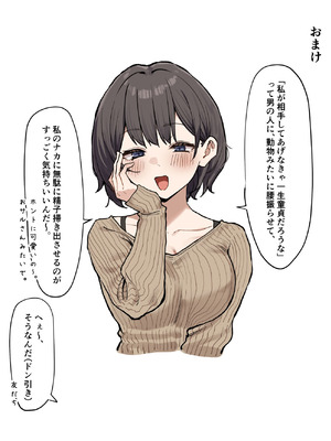 [MM] 童貞陰キャ喰い_7