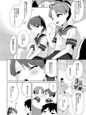 [お解りいただけただろうか (海山そぜ)] 敷波綾波わんわんわん (艦隊これくしょん -艦これ-)_03