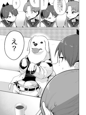 [お解りいただけただろうか (海山そぜ)] 敷波綾波わんわんわん (艦隊これくしょん -艦これ-)_04