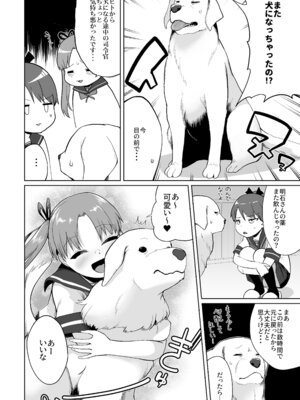 [お解りいただけただろうか (海山そぜ)] 敷波綾波わんわんわん (艦隊これくしょん -艦これ-)_05