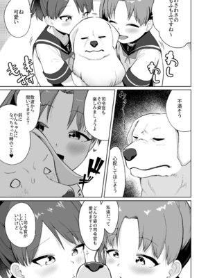 [お解りいただけただろうか (海山そぜ)] 敷波綾波わんわんわん (艦隊これくしょん -艦これ-)_06