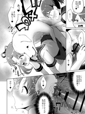 [お解りいただけただろうか (海山そぜ)] 敷波綾波わんわんわん (艦隊これくしょん -艦これ-)_09