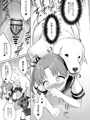 [お解りいただけただろうか (海山そぜ)] 敷波綾波わんわんわん (艦隊これくしょん -艦これ-)_10