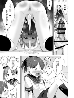 [お解りいただけただろうか (海山そぜ)] 敷波綾波わんわんわん (艦隊これくしょん -艦これ-)_14
