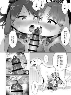 [お解りいただけただろうか (海山そぜ)] 敷波綾波わんわんわん (艦隊これくしょん -艦これ-)_25