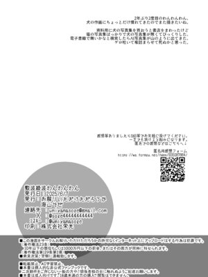 [お解りいただけただろうか (海山そぜ)] 敷波綾波わんわんわん (艦隊これくしょん -艦これ-)_29