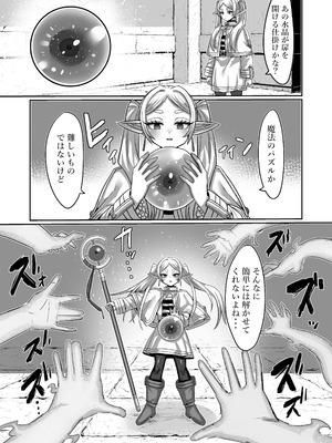 [せいのまもの (せーま)] フリーレンとエロトラップダンジョン (葬送のフリーレン) [DL版]_23