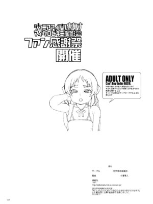 [世界革命倶楽部 (小澤零人)] もうっ大人のくせに!!あなたたちは!あなたたちは! (アイドルマスター シンデレラガールズ) [DL版]_17