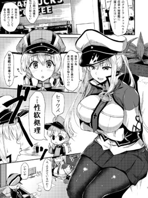[銀河系PRIDE (B-銀河)] いいなりドイツ空母 グラーフさん勘違いですよ! (艦隊これくしょん-艦これ-) [DL版]_02