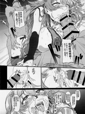 (C106) [CotesDeNoix (Cru)] Nightmare from Goddess Another Route Chaos (超次元ゲイム ネプテューヌ) [Amerins漢化]_26