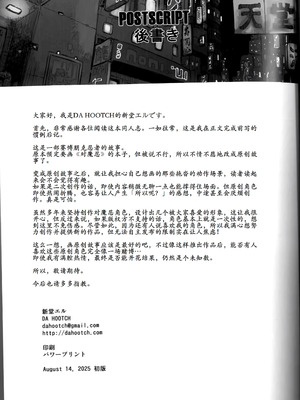 (C106) [DA HOOTCH (新堂エル)] サイバー忍伝マキナ1 [雅居贤辈掃圖] [古月个人汉化]_27