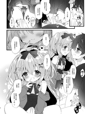 [AmazingSweets (はるいちご)] こあくまにさからえない！2 [一匙咖啡豆汉化组] [DL版]_07