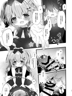 [AmazingSweets (はるいちご)] こあくまにさからえない！2 [一匙咖啡豆汉化组] [DL版]_12