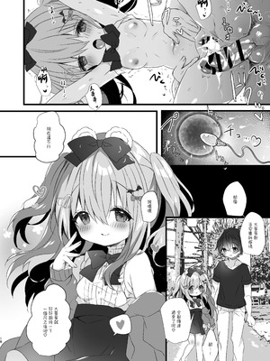 [AmazingSweets (はるいちご)] こあくまにさからえない！2 [一匙咖啡豆汉化组] [DL版]_17