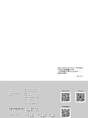 [AmazingSweets (はるいちご)] こあくまにさからえない！2 [一匙咖啡豆汉化组] [DL版]_20