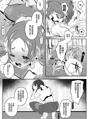 [StrangeSagittarius (后)] ぜっちょーのきろく (学園アイドルマスター) [DL版] [禁漫漢化組]_02