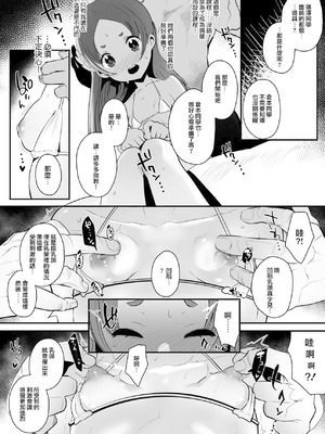 [StrangeSagittarius (后)] ぜっちょーのきろく (学園アイドルマスター) [DL版] [禁漫漢化組]_09