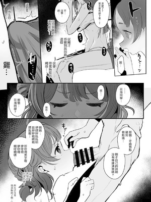 [StrangeSagittarius (后)] ぜっちょーのきろく (学園アイドルマスター) [DL版] [禁漫漢化組]_10