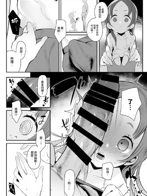 [StrangeSagittarius (后)] ぜっちょーのきろく (学園アイドルマスター) [DL版] [禁漫漢化組]_13