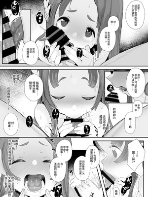 [StrangeSagittarius (后)] ぜっちょーのきろく (学園アイドルマスター) [DL版] [禁漫漢化組]_14