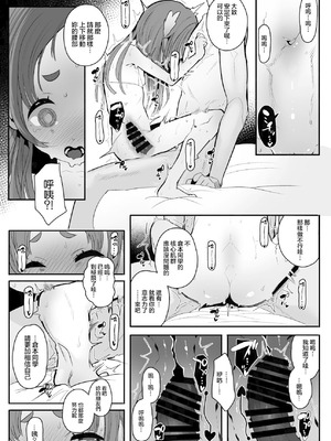 [StrangeSagittarius (后)] ぜっちょーのきろく (学園アイドルマスター) [DL版] [禁漫漢化組]_20