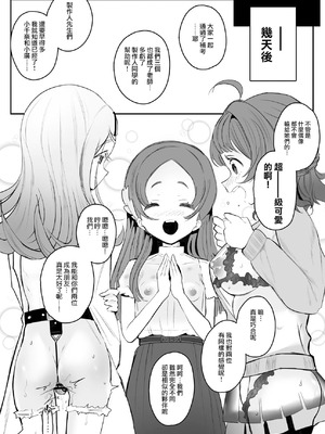 [StrangeSagittarius (后)] ぜっちょーのきろく (学園アイドルマスター) [DL版] [禁漫漢化組]_31