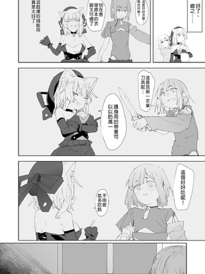 [Tempest (伊巻てん、温野りょく)] TSねこサキュバスさんは搾精なんてしたくない! 2 [中国翻訳] [無修正] [DL版]_04