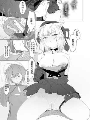 [Tempest (伊巻てん、温野りょく)] TSねこサキュバスさんは搾精なんてしたくない! 2 [中国翻訳] [無修正] [DL版]_07