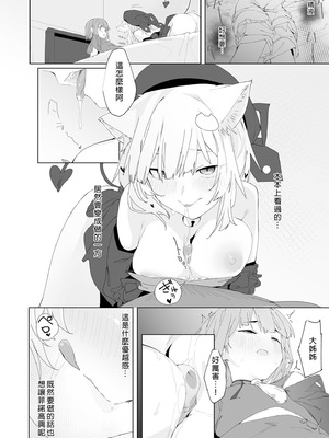 [Tempest (伊巻てん、温野りょく)] TSねこサキュバスさんは搾精なんてしたくない! 2 [中国翻訳] [無修正] [DL版]_08