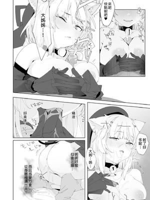 [Tempest (伊巻てん、温野りょく)] TSねこサキュバスさんは搾精なんてしたくない! 2 [中国翻訳] [無修正] [DL版]_10