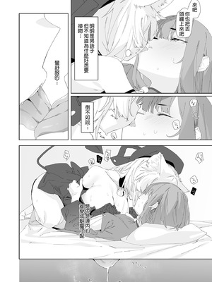 [Tempest (伊巻てん、温野りょく)] TSねこサキュバスさんは搾精なんてしたくない! 2 [中国翻訳] [無修正] [DL版]_12