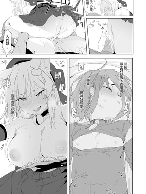 [Tempest (伊巻てん、温野りょく)] TSねこサキュバスさんは搾精なんてしたくない! 2 [中国翻訳] [無修正] [DL版]_13