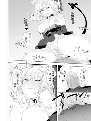 [Tempest (伊巻てん、温野りょく)] TSねこサキュバスさんは搾精なんてしたくない! 2 [中国翻訳] [無修正] [DL版]_14