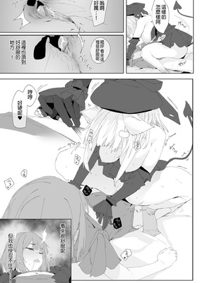 [Tempest (伊巻てん、温野りょく)] TSねこサキュバスさんは搾精なんてしたくない! 2 [中国翻訳] [無修正] [DL版]_15