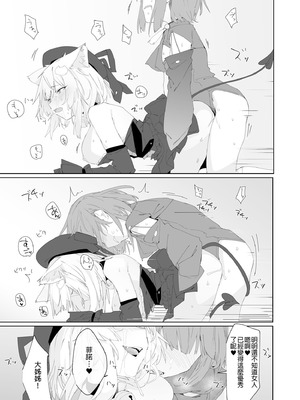 [Tempest (伊巻てん、温野りょく)] TSねこサキュバスさんは搾精なんてしたくない! 2 [中国翻訳] [無修正] [DL版]_21