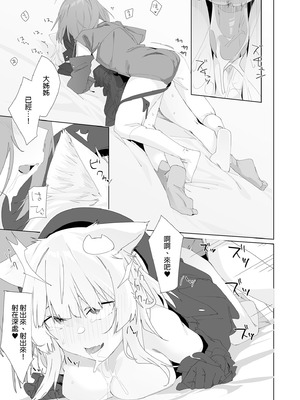 [Tempest (伊巻てん、温野りょく)] TSねこサキュバスさんは搾精なんてしたくない! 2 [中国翻訳] [無修正] [DL版]_23