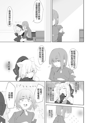 [Tempest (伊巻てん、温野りょく)] TSねこサキュバスさんは搾精なんてしたくない! 2 [中国翻訳] [無修正] [DL版]_25